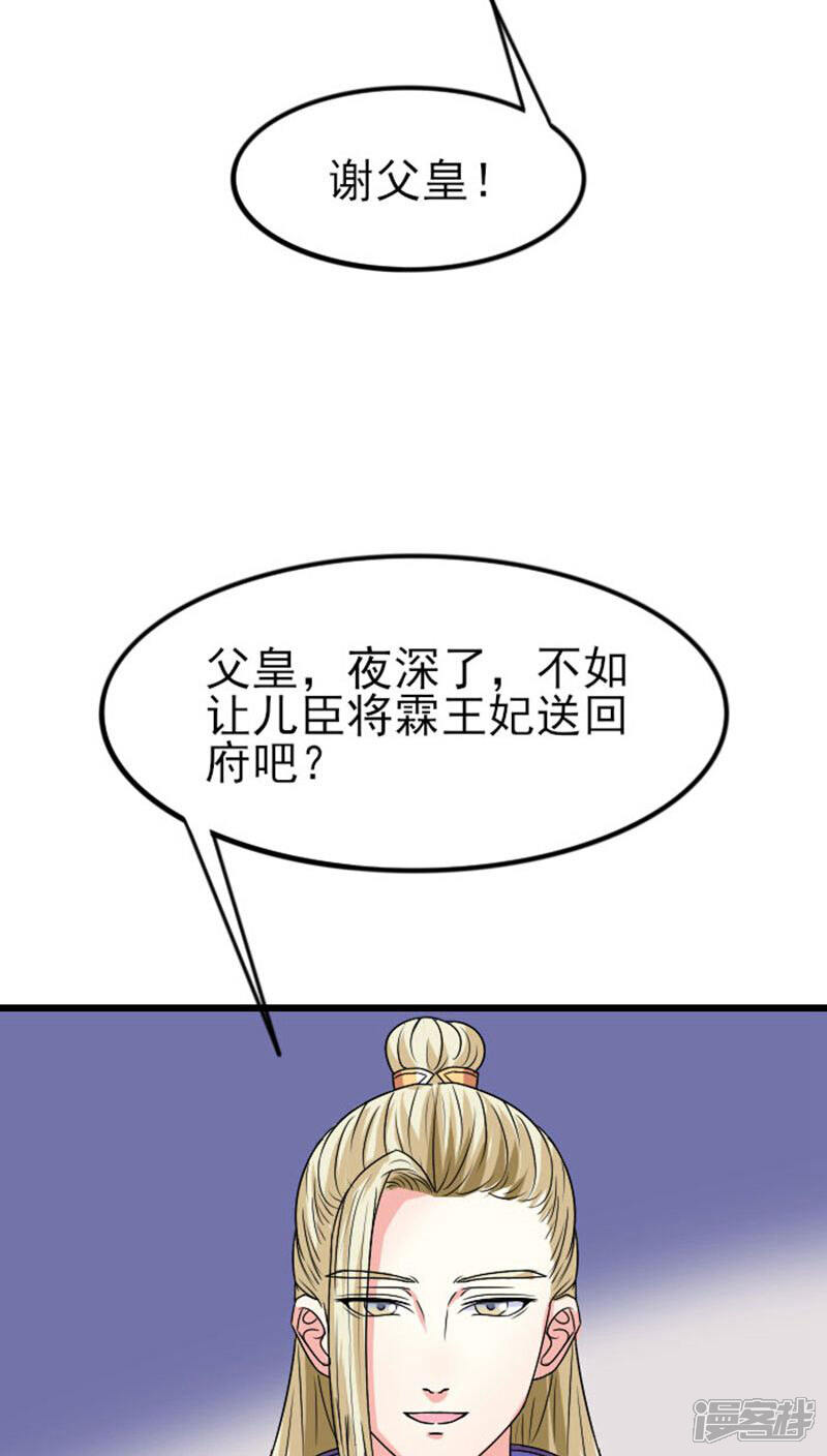 《溺宠逃妃》第82话 无事献殷勤 第8页