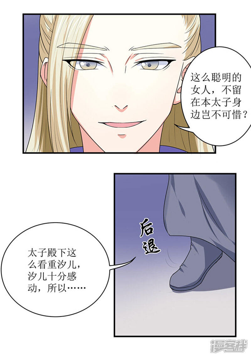《溺宠逃妃》第83话 不用你管 第10页