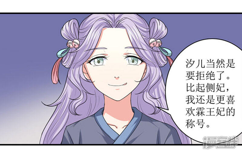 《溺宠逃妃》第83话 不用你管 第11页