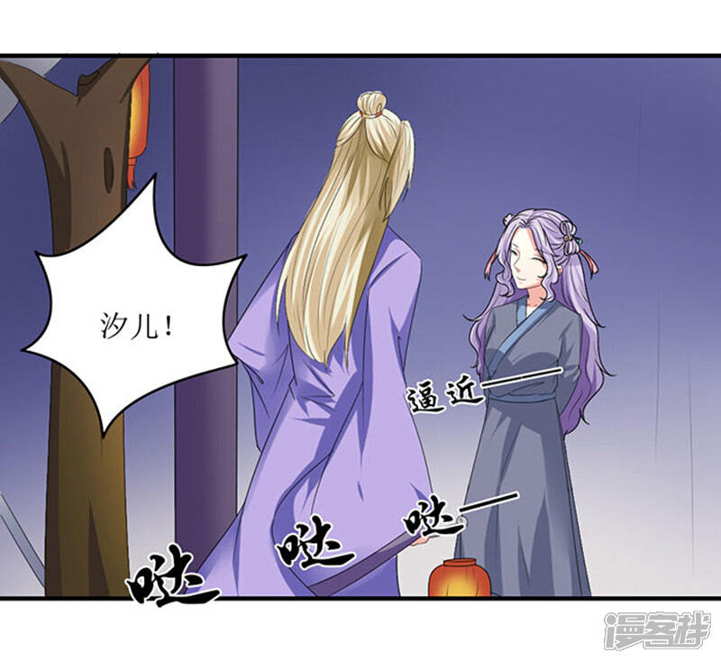 《溺宠逃妃》第83话 不用你管 第13页