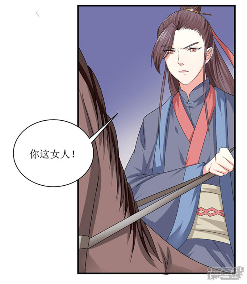 《溺宠逃妃》第83话 不用你管 第14页