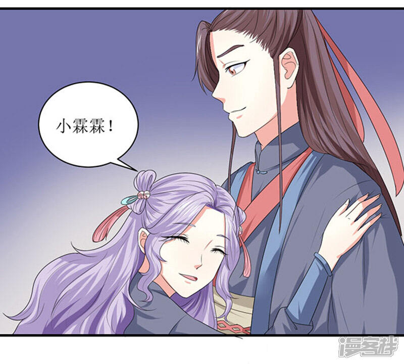 《溺宠逃妃》第83话 不用你管 第16页