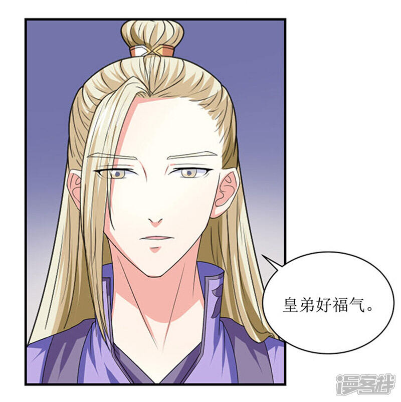 《溺宠逃妃》第83话 不用你管 第17页
