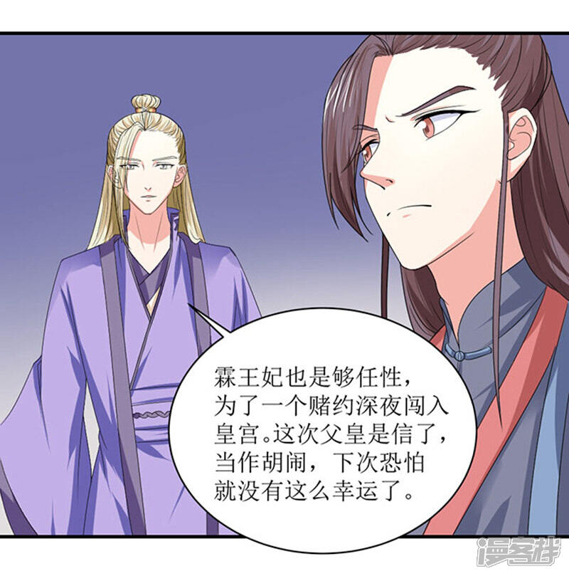 《溺宠逃妃》第83话 不用你管 第18页