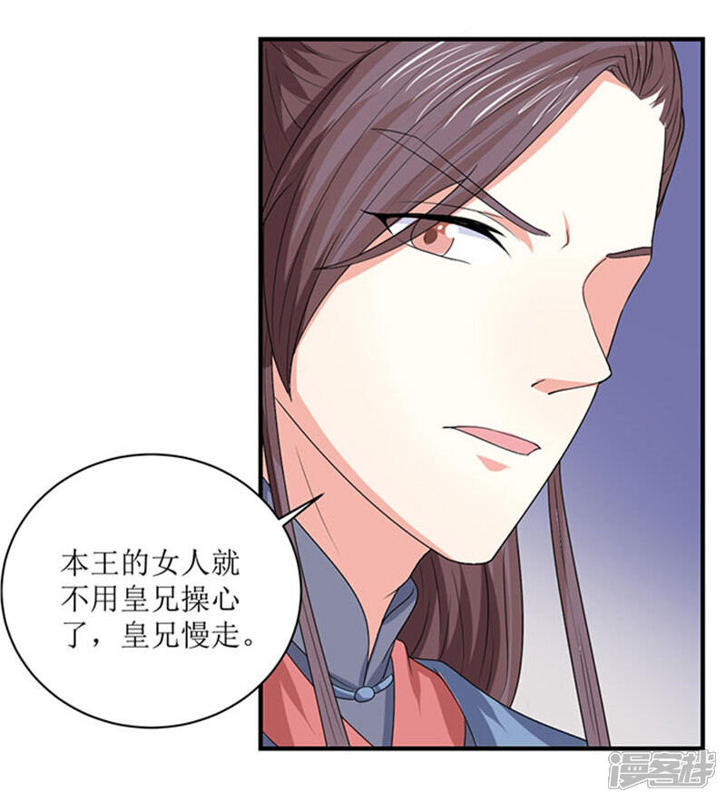《溺宠逃妃》第83话 不用你管 第19页