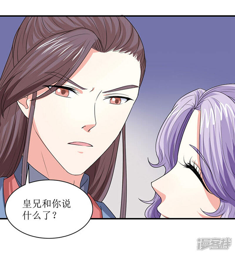 《溺宠逃妃》第83话 不用你管 第21页