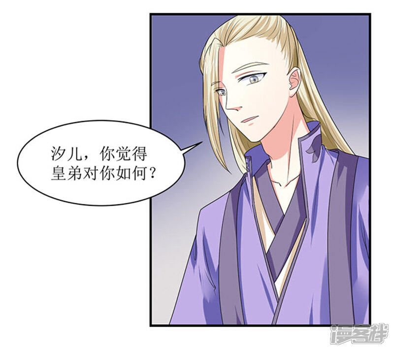 《溺宠逃妃》第83话 不用你管 第3页
