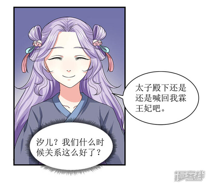 《溺宠逃妃》第83话 不用你管 第4页