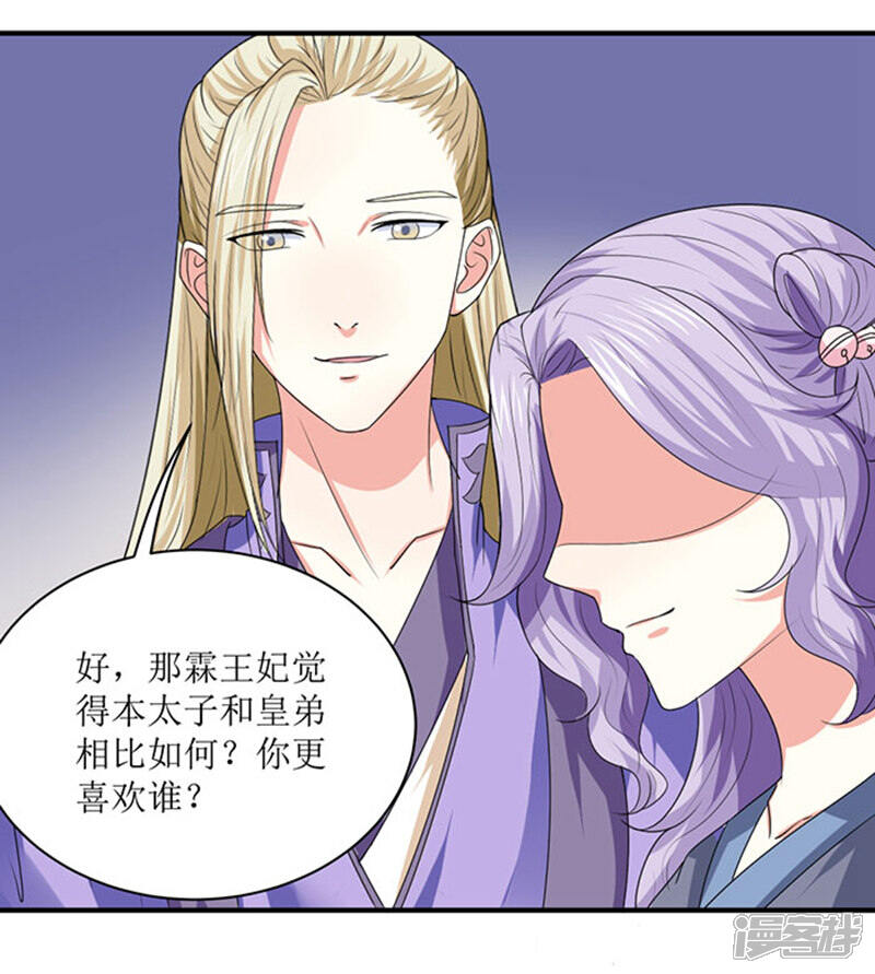 《溺宠逃妃》第83话 不用你管 第5页
