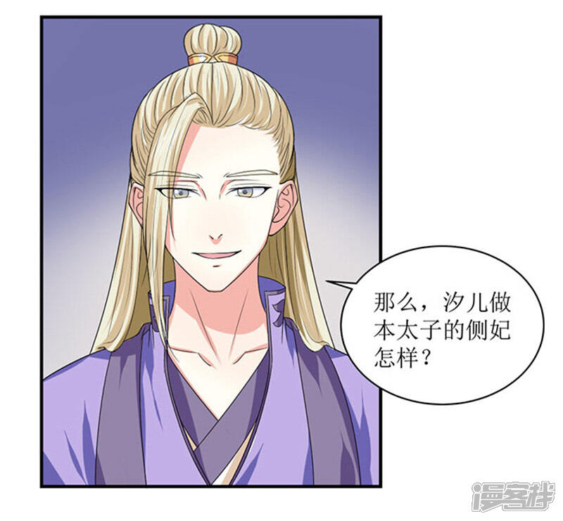 《溺宠逃妃》第83话 不用你管 第7页