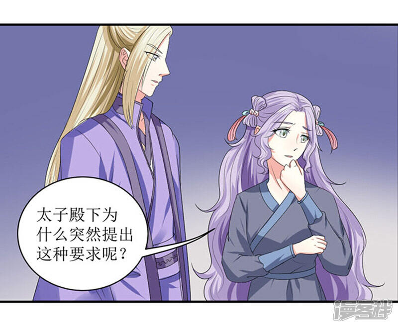 《溺宠逃妃》第83话 不用你管 第8页