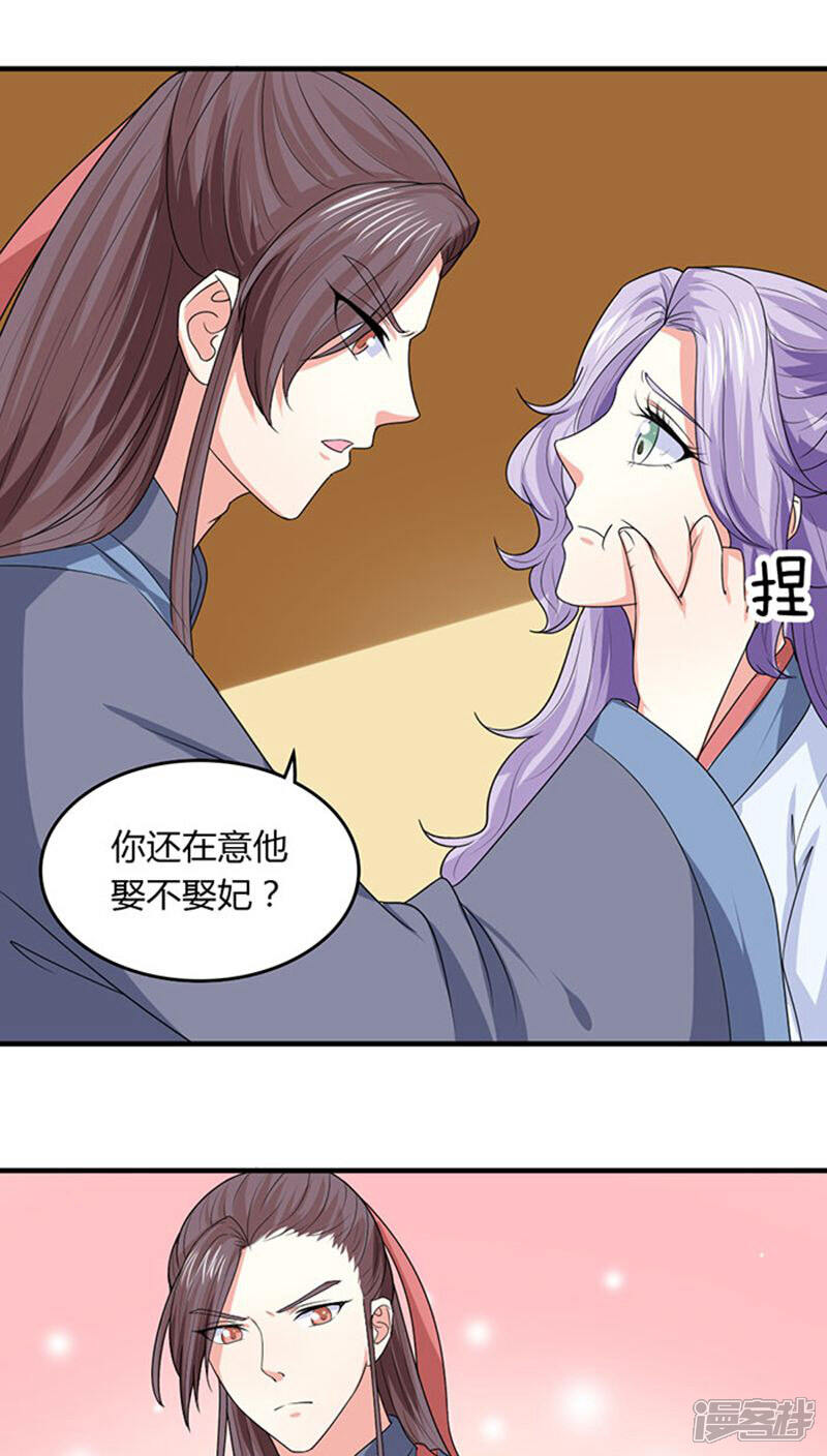 《溺宠逃妃》第84话 乖乖听话 第10页