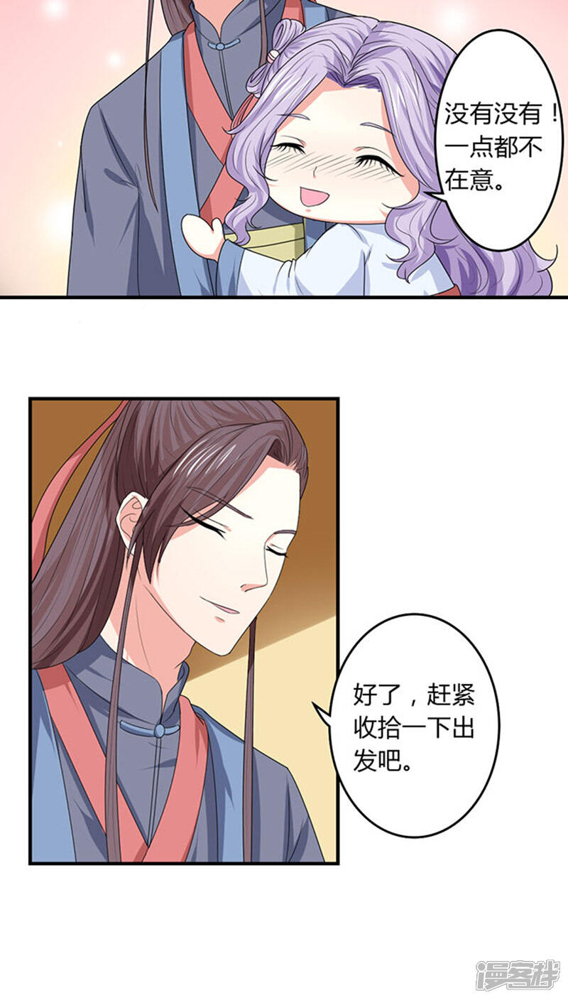 《溺宠逃妃》第84话 乖乖听话 第11页