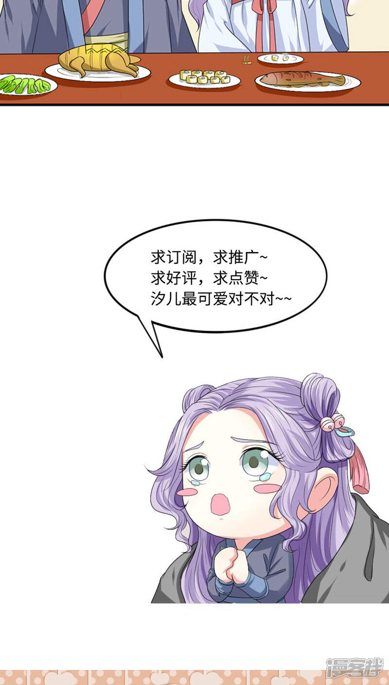 《溺宠逃妃》第84话 乖乖听话 第13页