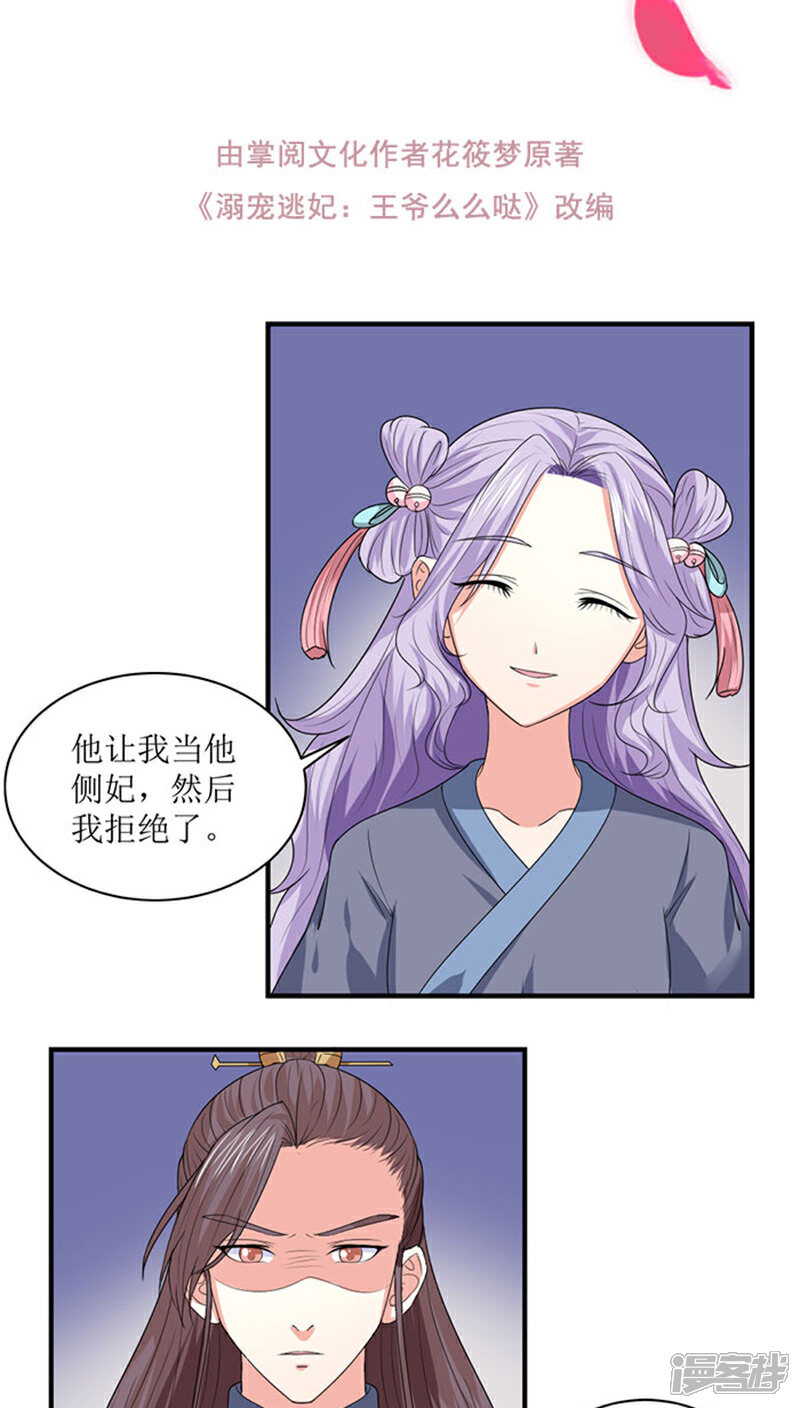 《溺宠逃妃》第84话 乖乖听话 第2页