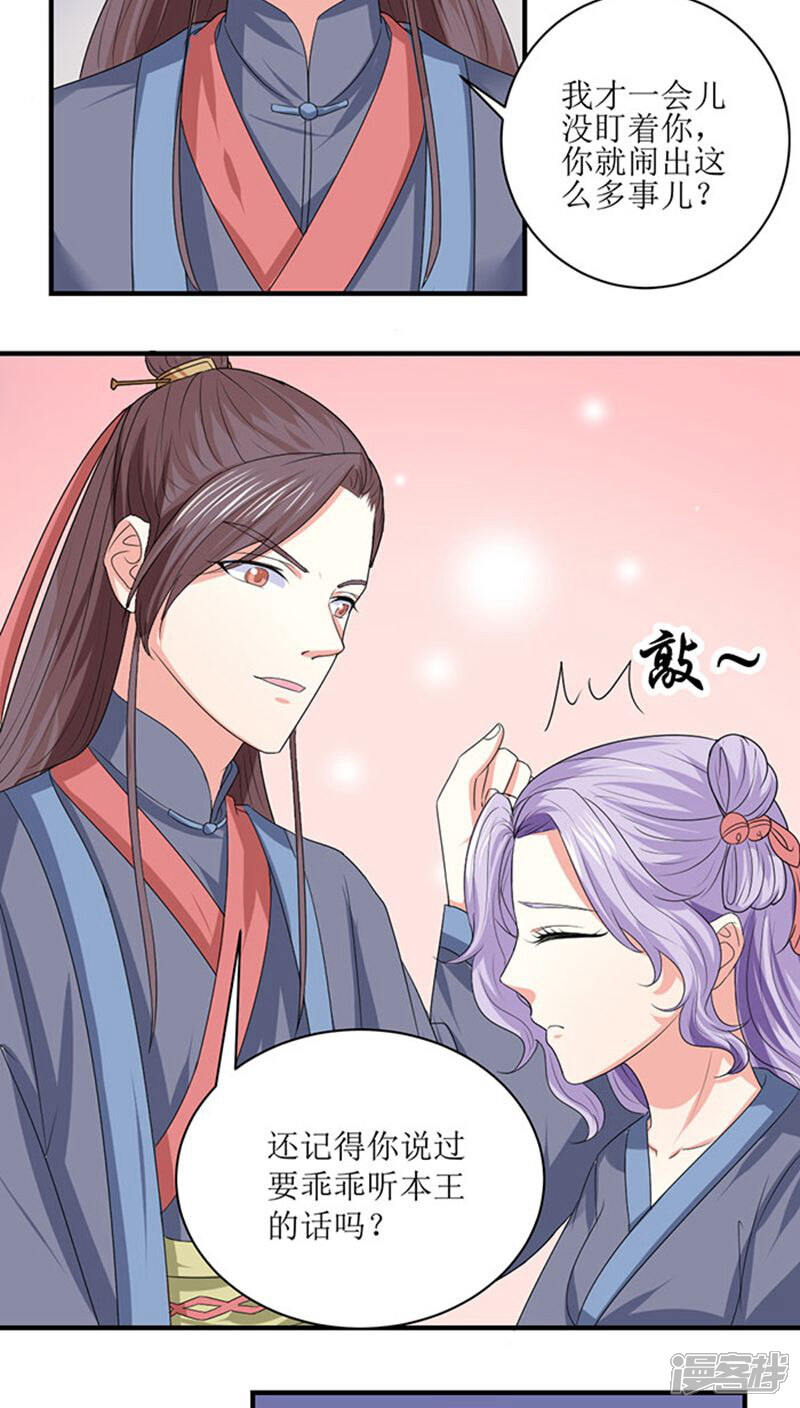 《溺宠逃妃》第84话 乖乖听话 第3页