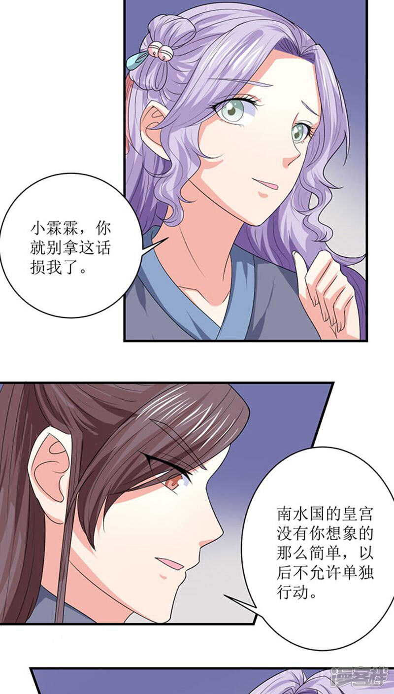 《溺宠逃妃》第84话 乖乖听话 第4页