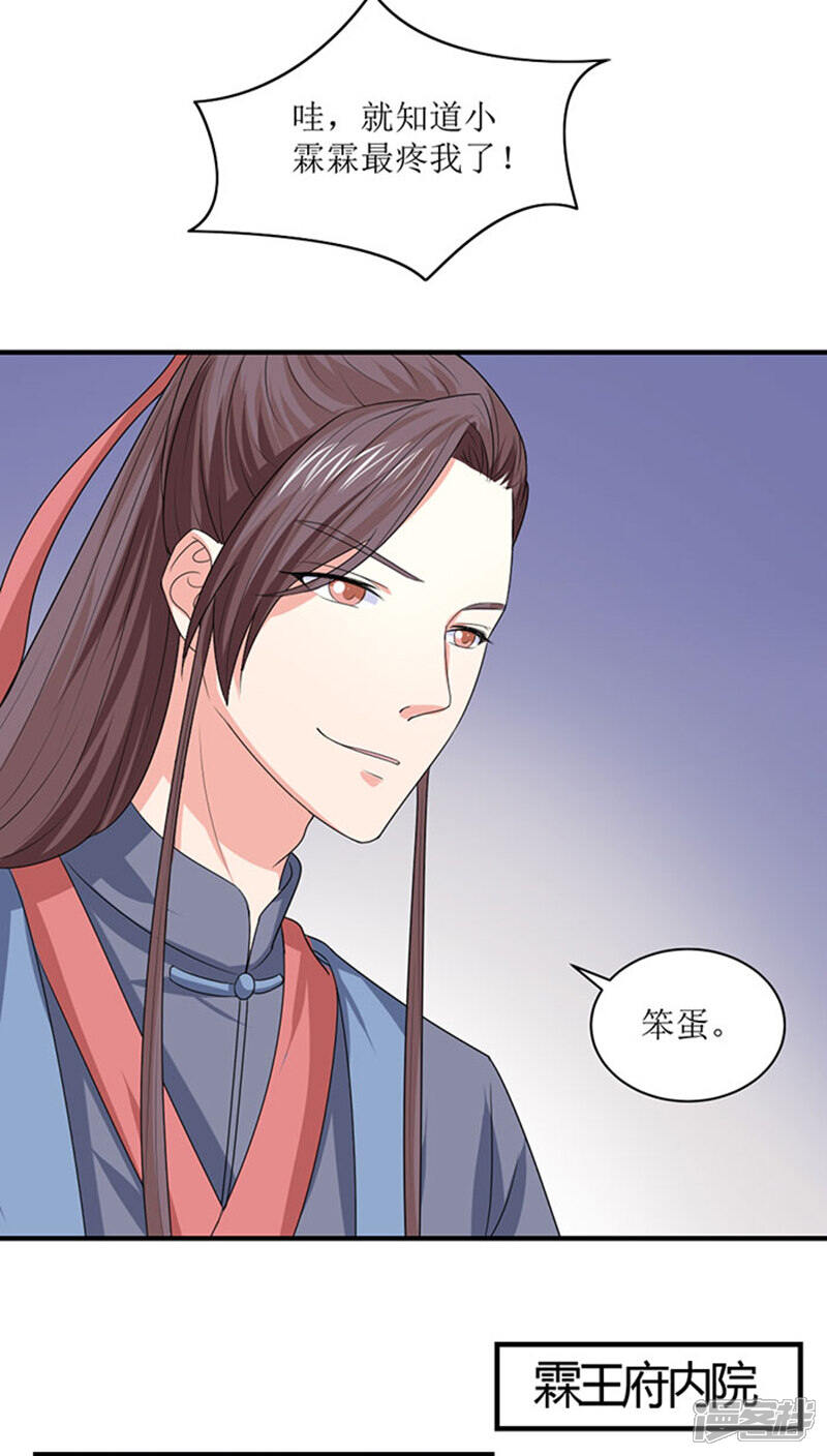 《溺宠逃妃》第84话 乖乖听话 第7页