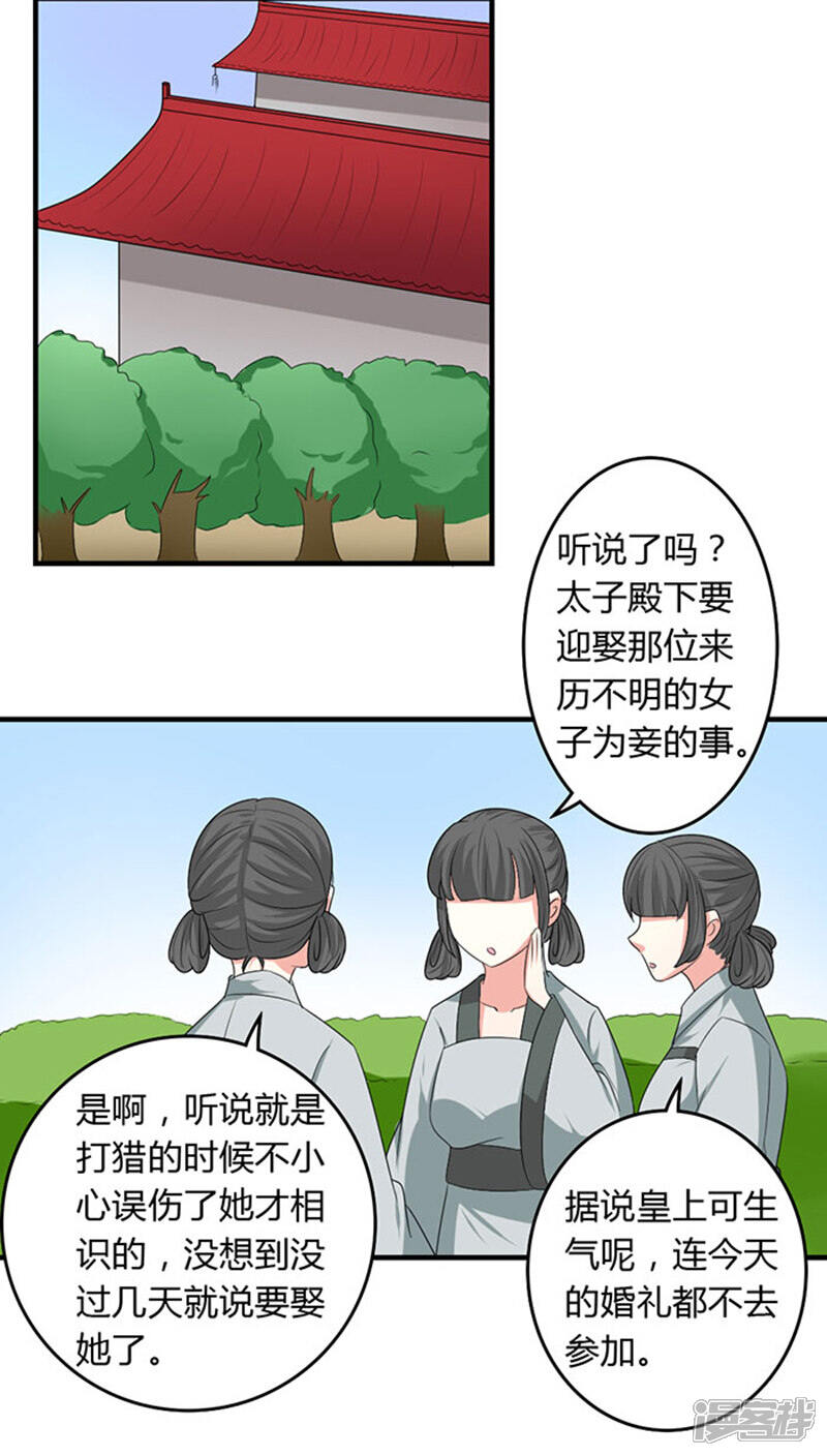 《溺宠逃妃》第84话 乖乖听话 第8页