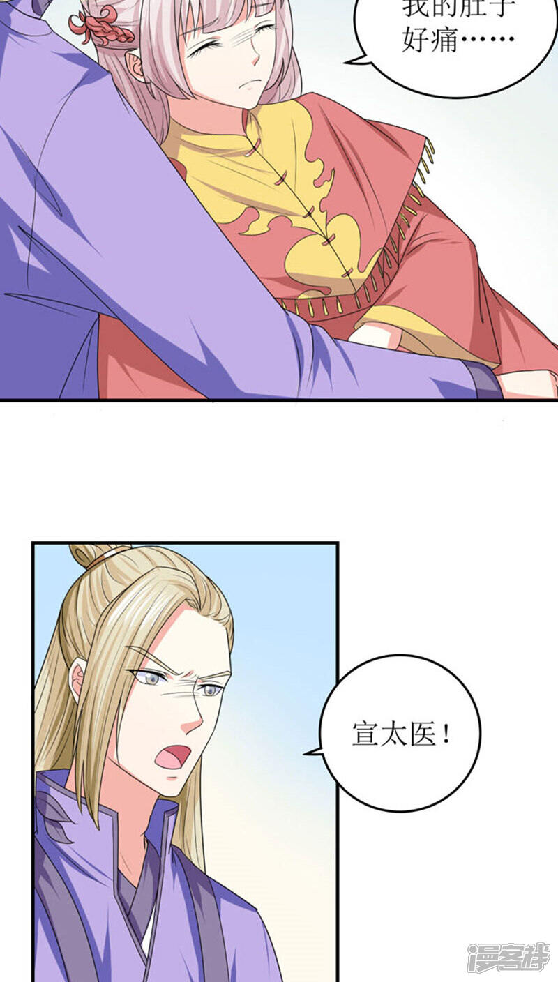 《溺宠逃妃》第85话 太子侧妃 第11页