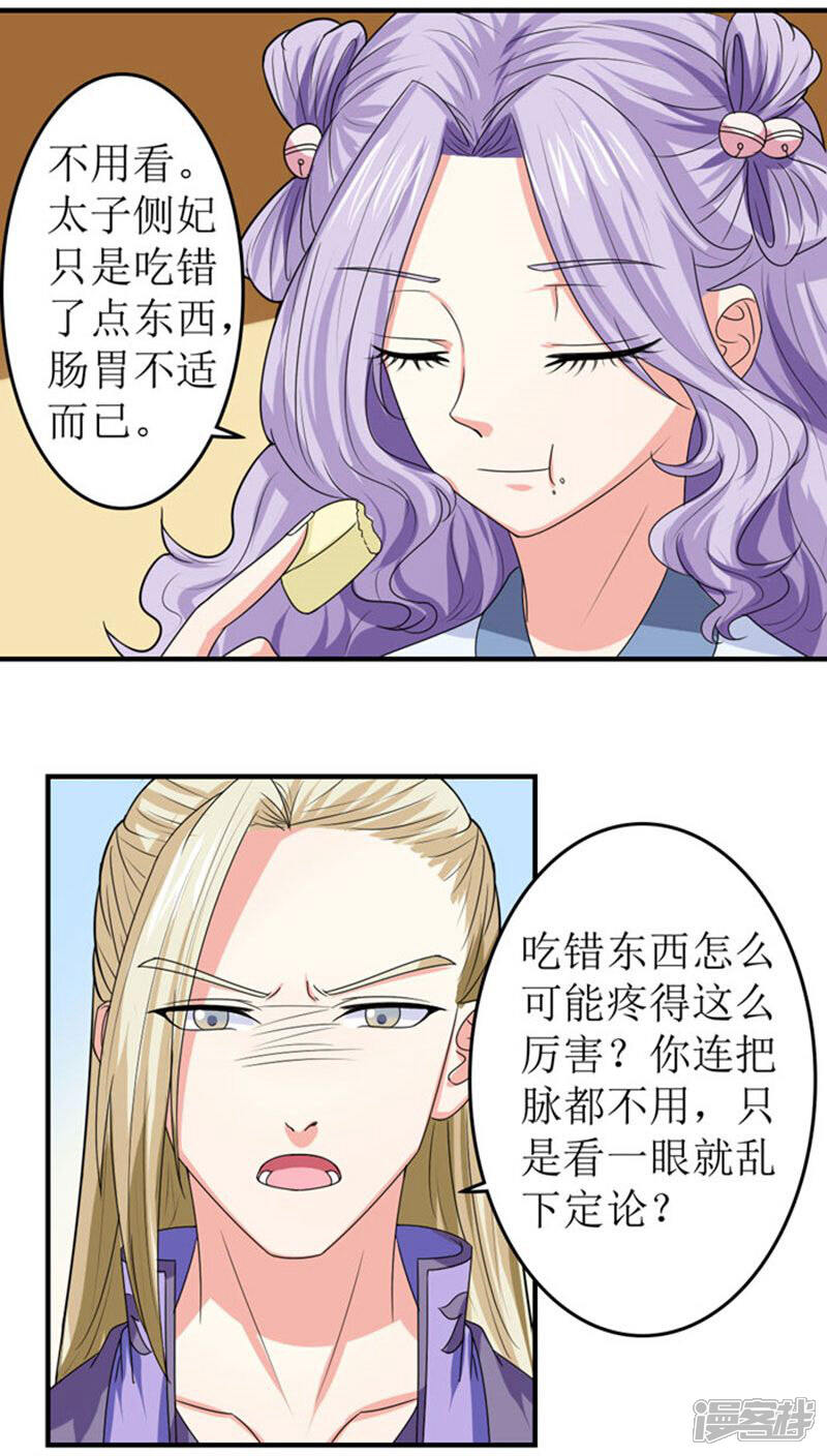 《溺宠逃妃》第85话 太子侧妃 第14页