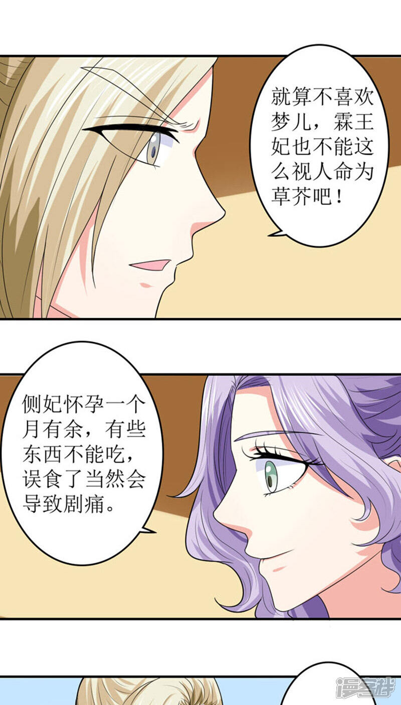 《溺宠逃妃》第85话 太子侧妃 第15页