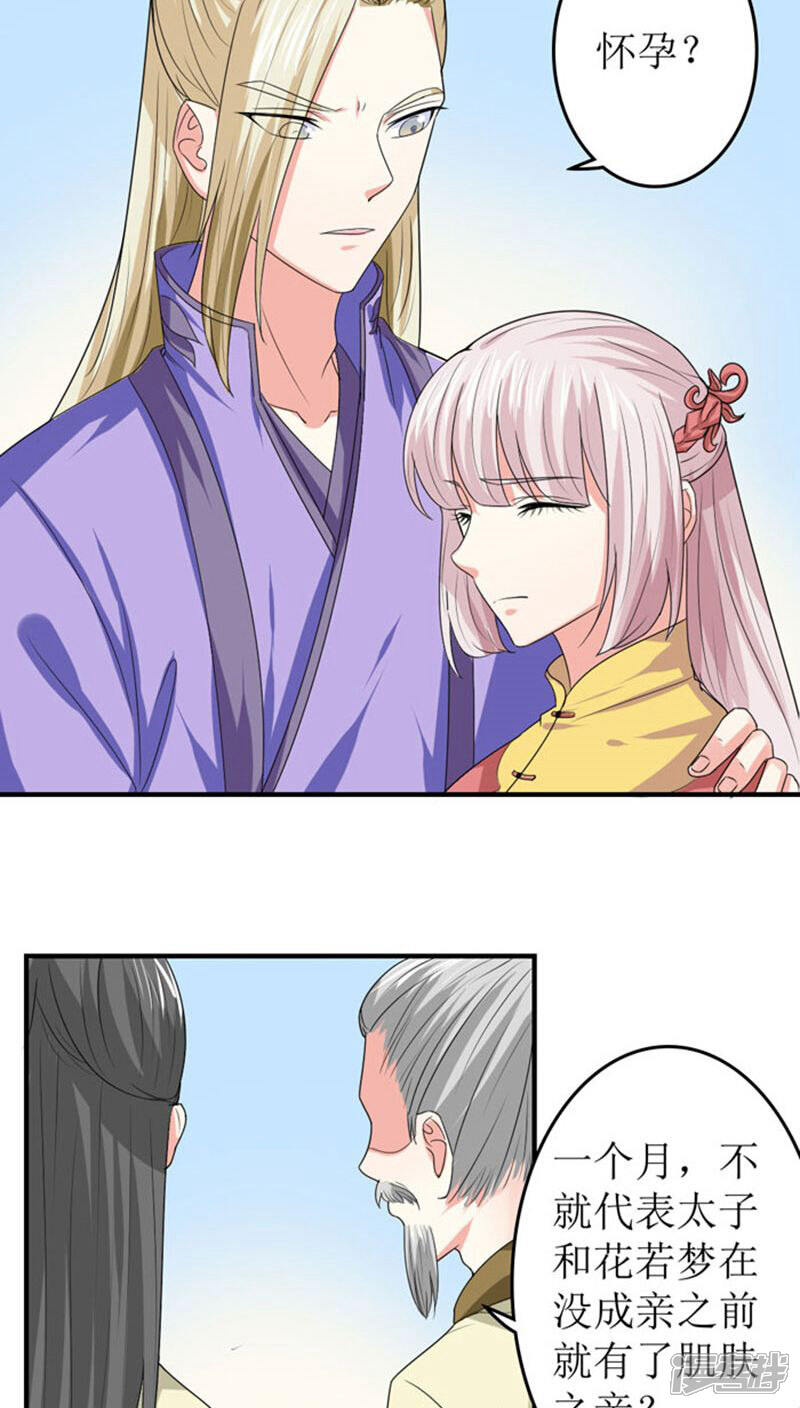 《溺宠逃妃》第85话 太子侧妃 第16页
