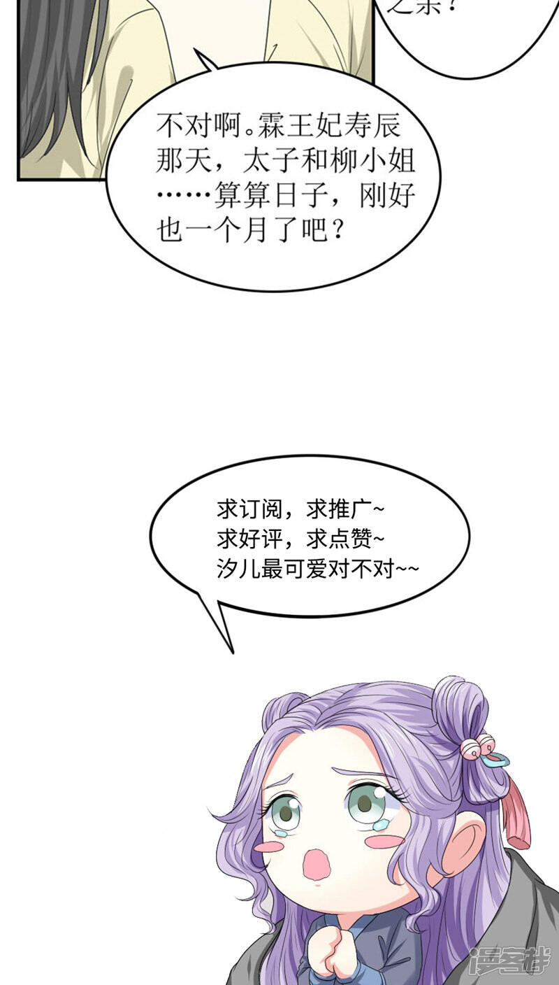 《溺宠逃妃》第85话 太子侧妃 第17页