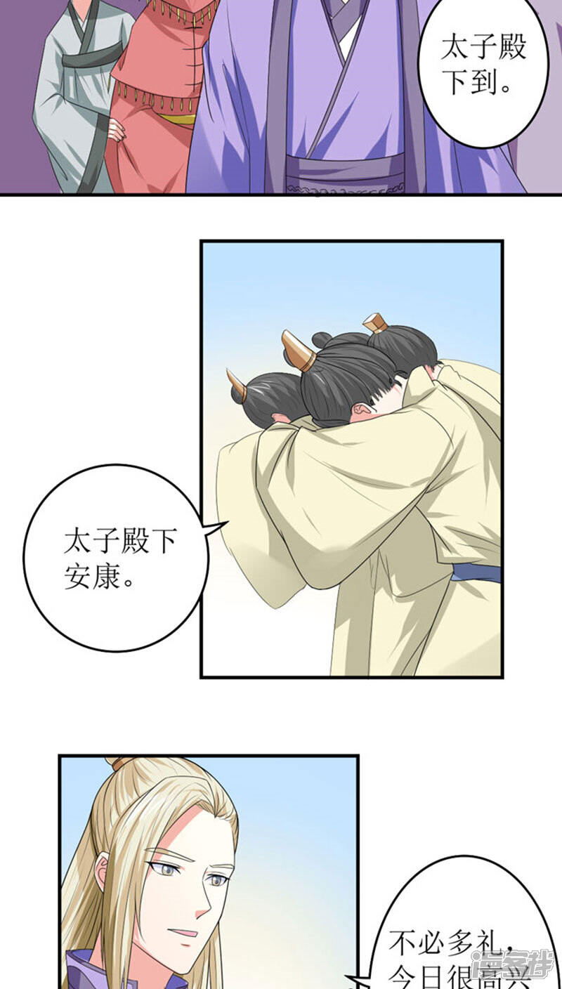 《溺宠逃妃》第85话 太子侧妃 第3页
