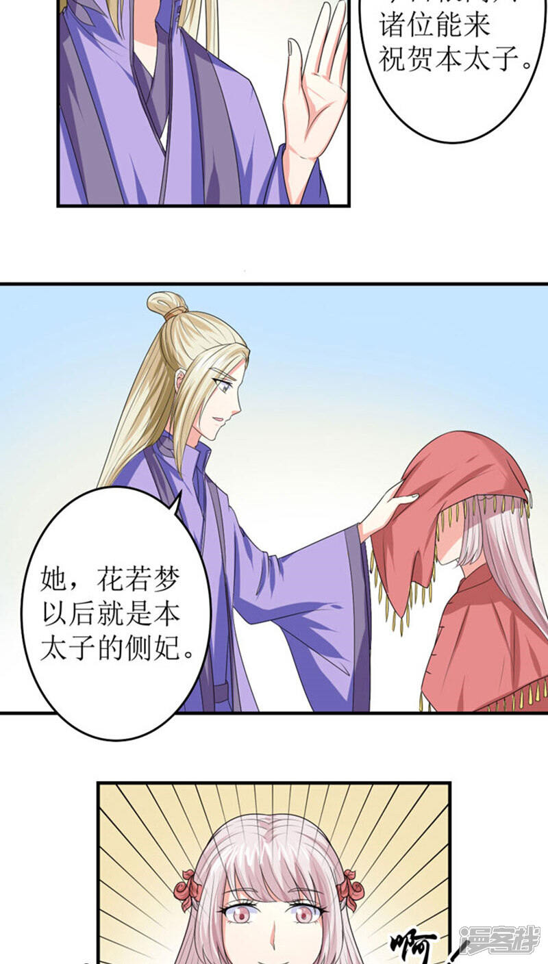 《溺宠逃妃》第85话 太子侧妃 第4页