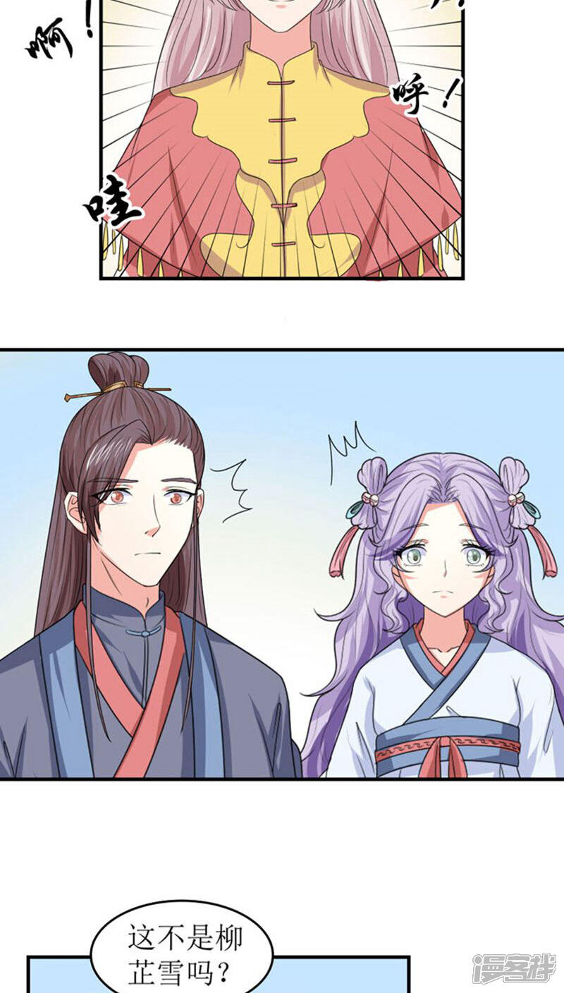 《溺宠逃妃》第85话 太子侧妃 第5页