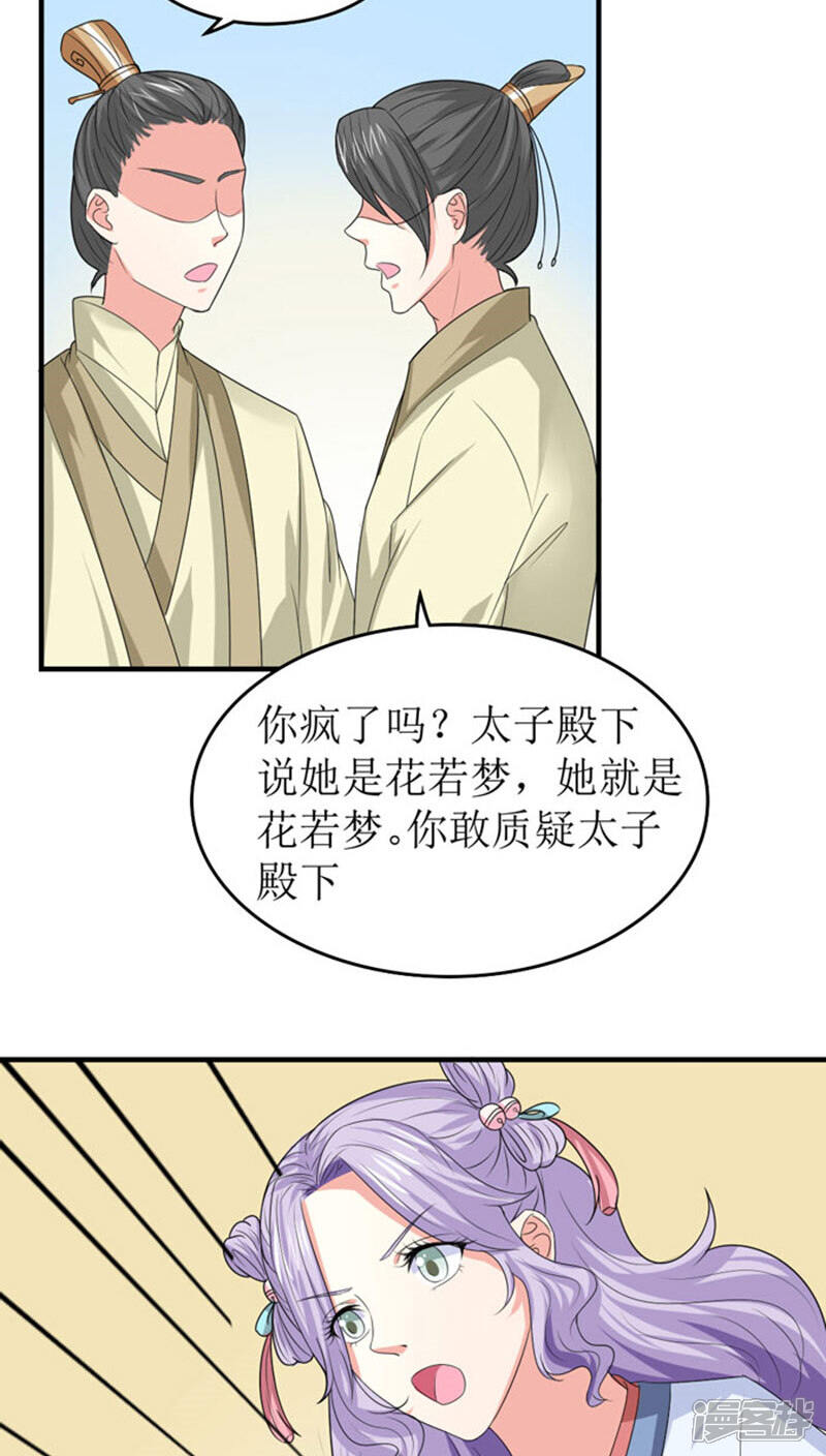 《溺宠逃妃》第85话 太子侧妃 第6页