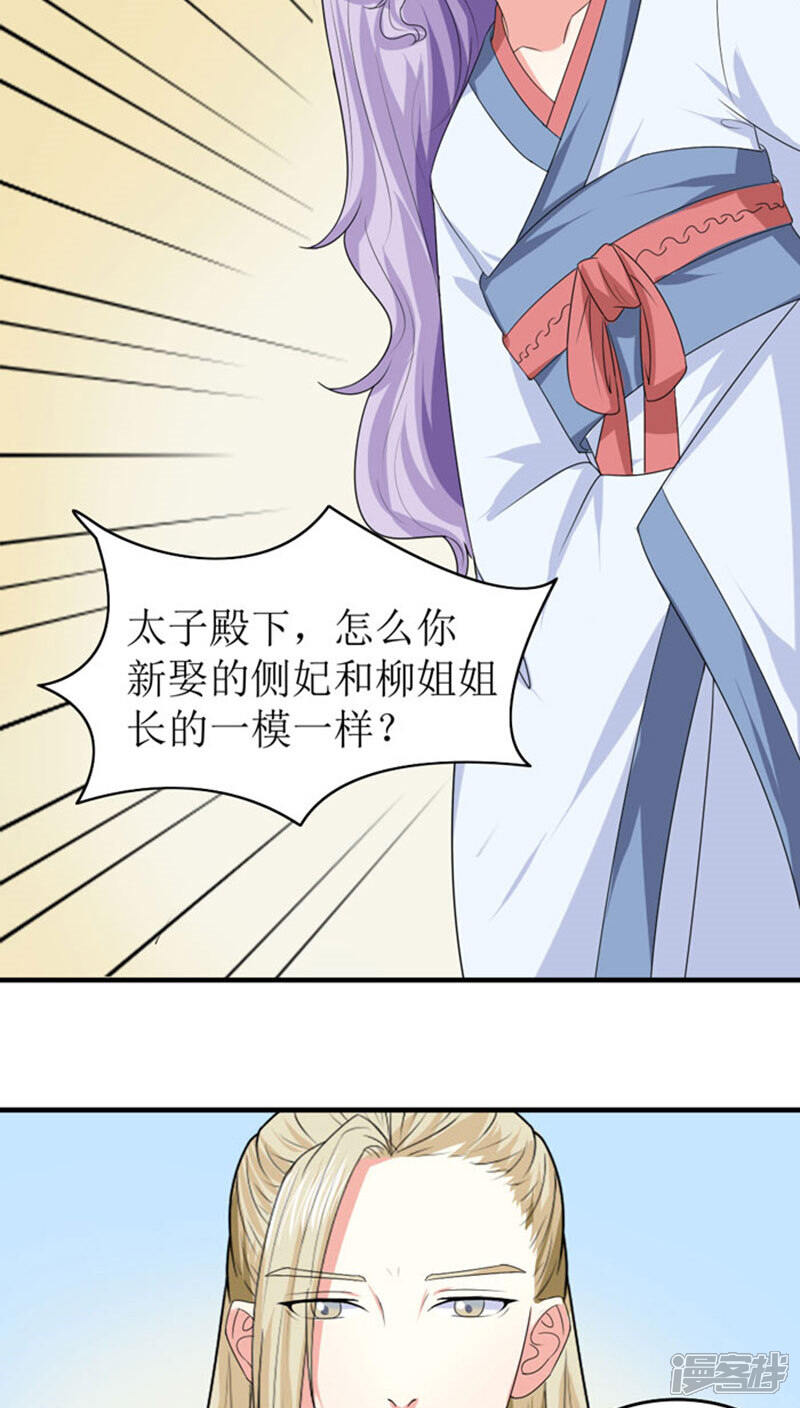 《溺宠逃妃》第85话 太子侧妃 第7页