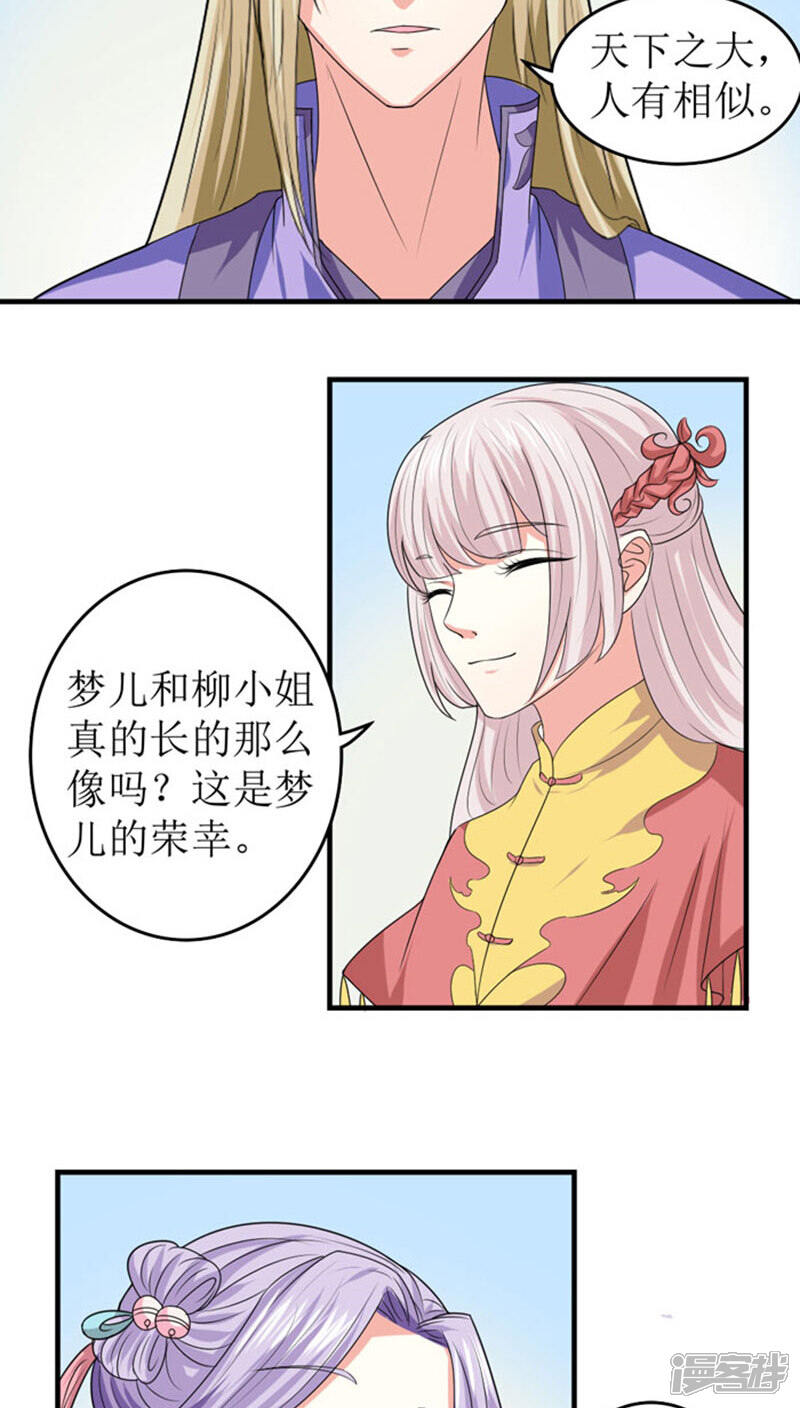 《溺宠逃妃》第85话 太子侧妃 第8页