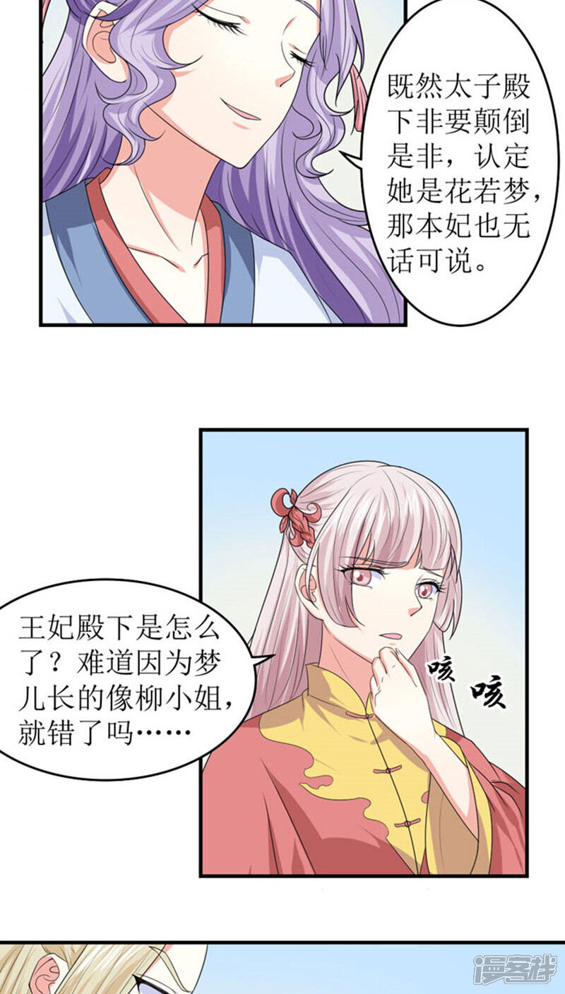 《溺宠逃妃》第85话 太子侧妃 第9页