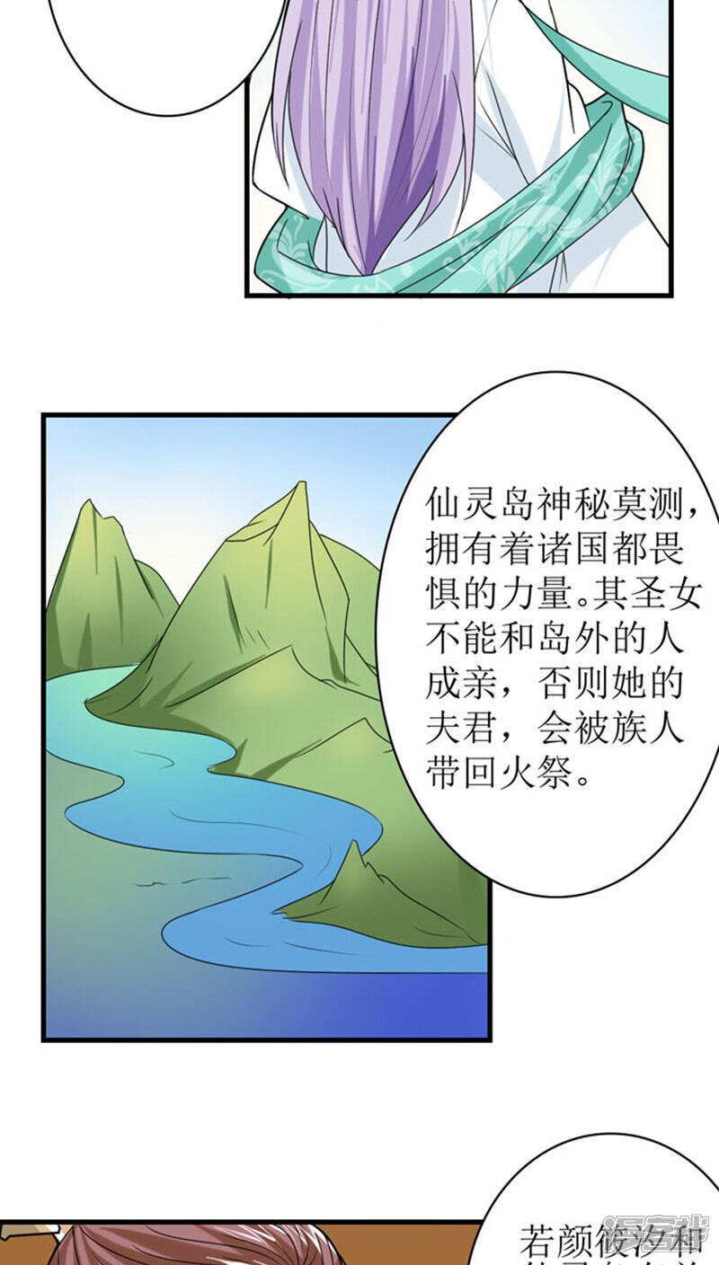 《溺宠逃妃》第87话 仙岛圣女 第10页