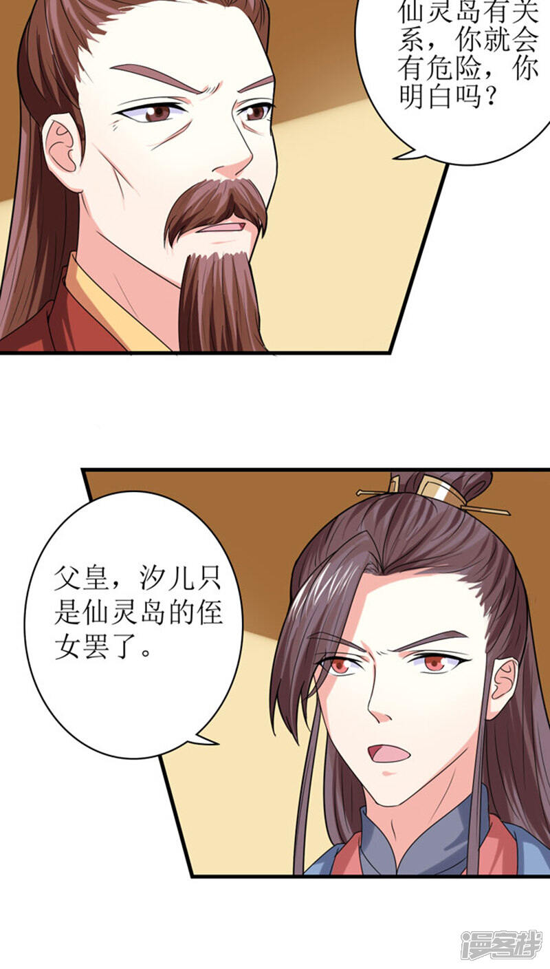 《溺宠逃妃》第87话 仙岛圣女 第11页