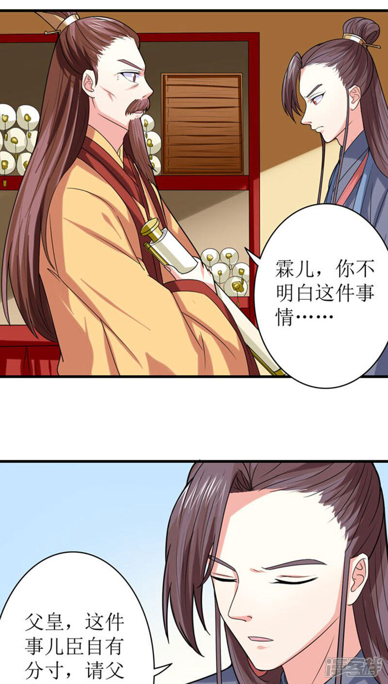 《溺宠逃妃》第87话 仙岛圣女 第12页