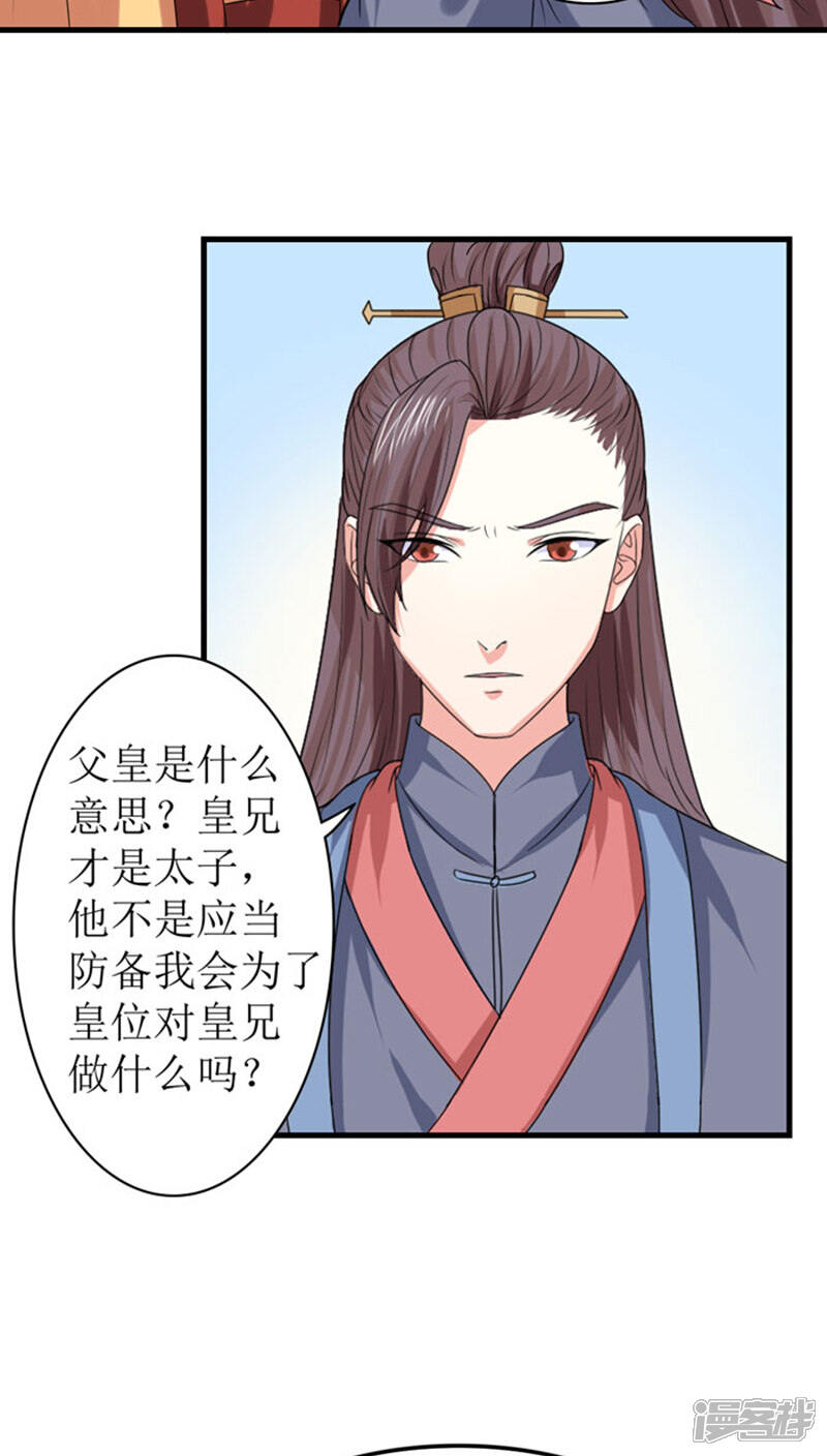 《溺宠逃妃》第87话 仙岛圣女 第14页