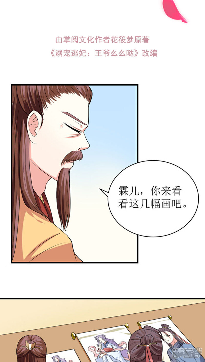 《溺宠逃妃》第87话 仙岛圣女 第2页
