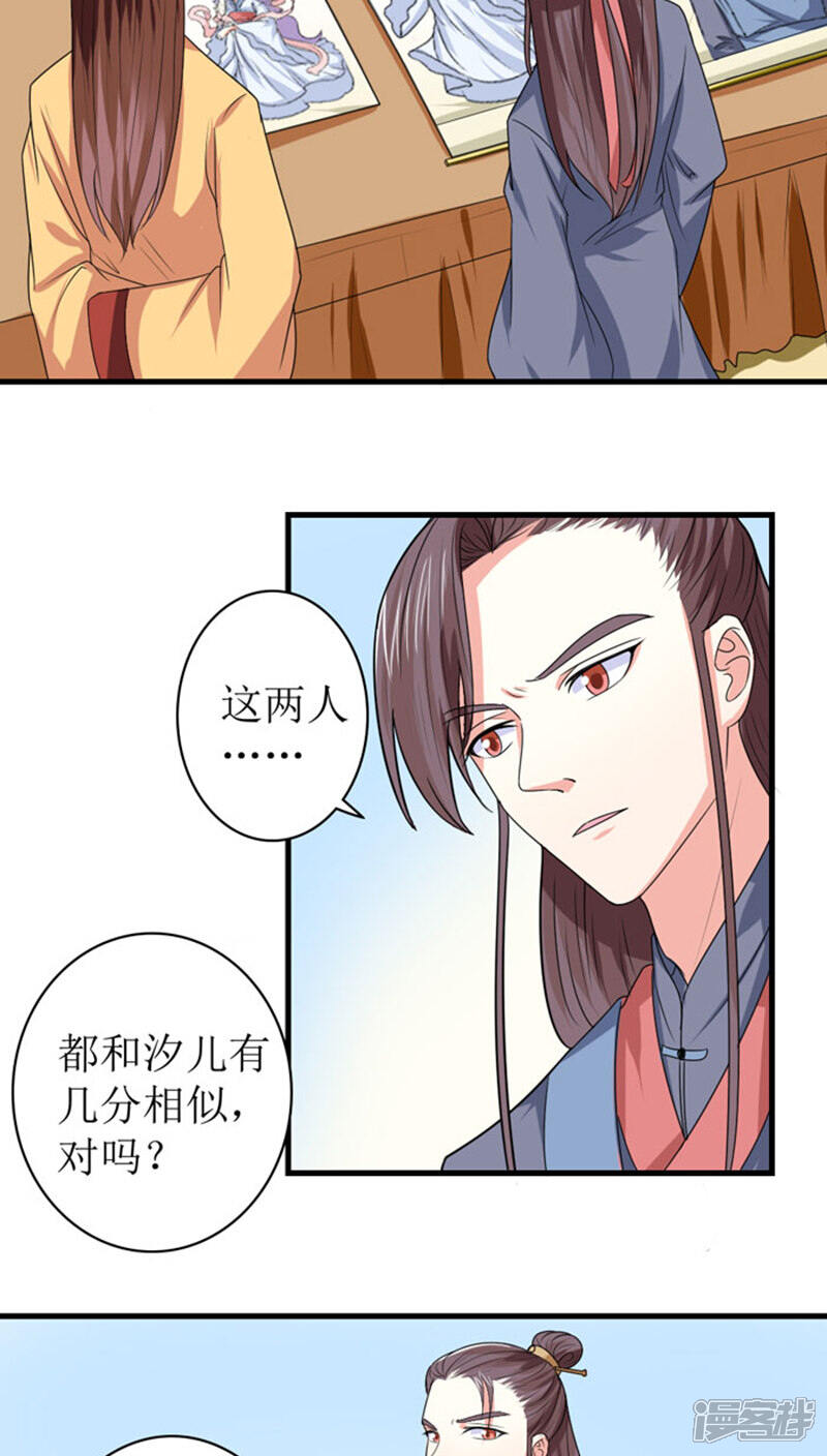 《溺宠逃妃》第87话 仙岛圣女 第3页