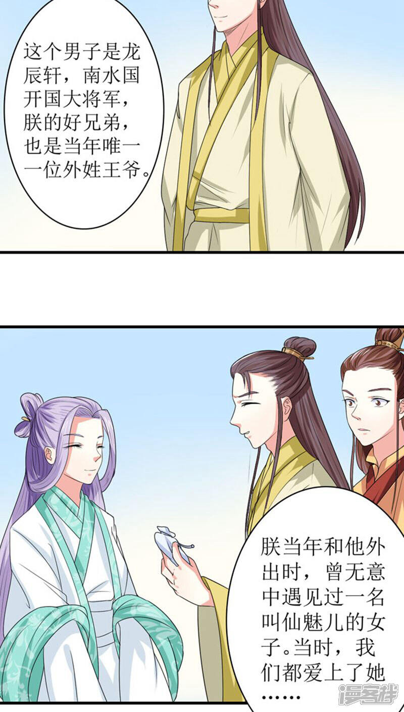 《溺宠逃妃》第87话 仙岛圣女 第4页