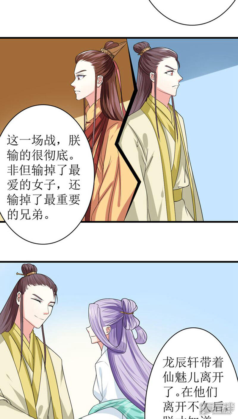 《溺宠逃妃》第87话 仙岛圣女 第5页
