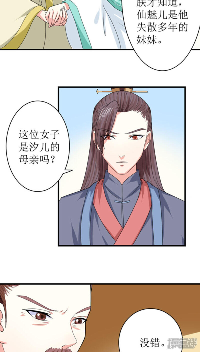 《溺宠逃妃》第87话 仙岛圣女 第6页
