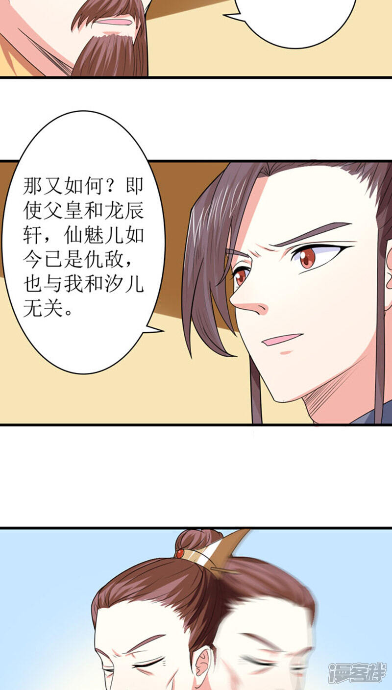《溺宠逃妃》第87话 仙岛圣女 第7页