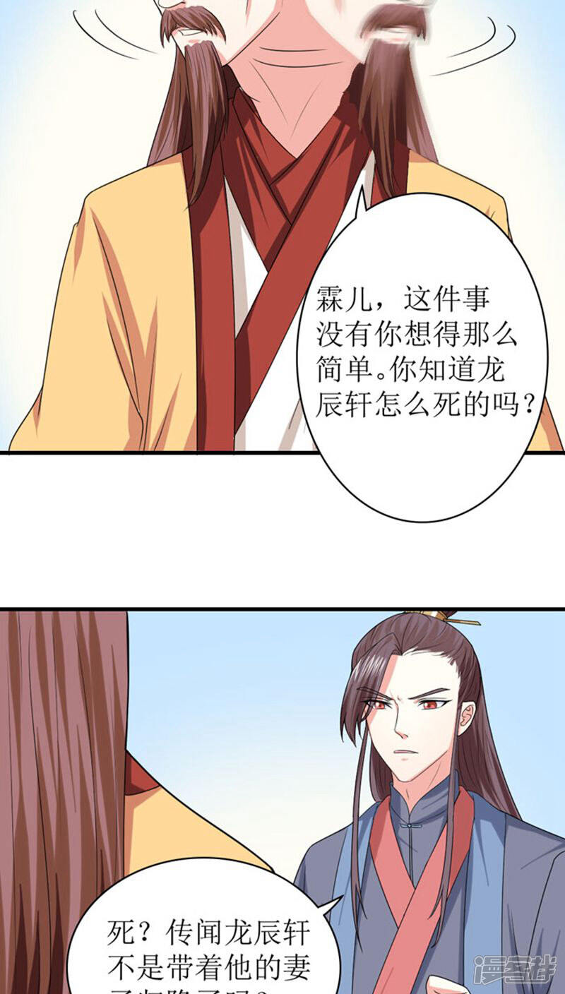 《溺宠逃妃》第87话 仙岛圣女 第8页