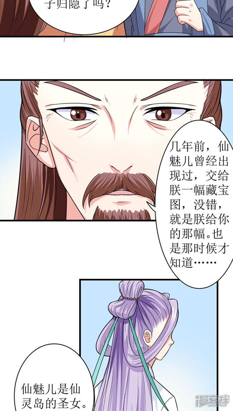《溺宠逃妃》第87话 仙岛圣女 第9页