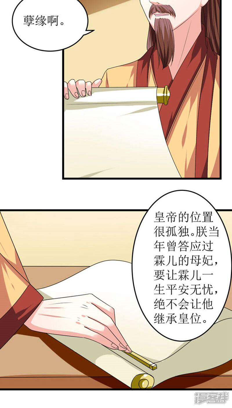 《溺宠逃妃》第86话 孽缘难解 第10页