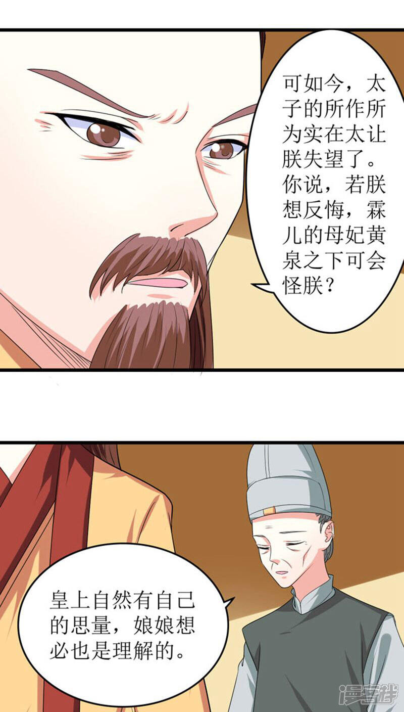 《溺宠逃妃》第86话 孽缘难解 第11页