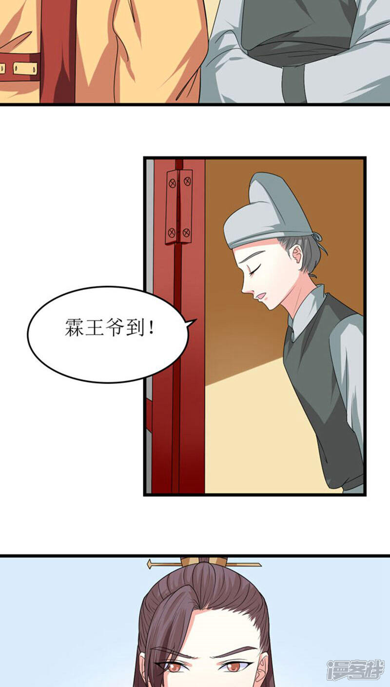 《溺宠逃妃》第86话 孽缘难解 第12页